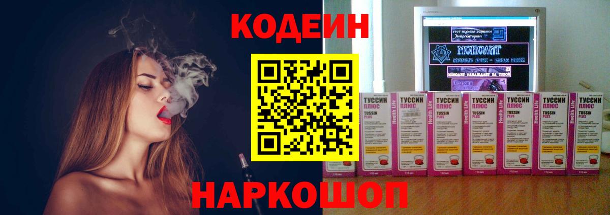 Codein напиток Lean (лин)  Codein Purple Drank  Баксан  Вход с VPN 