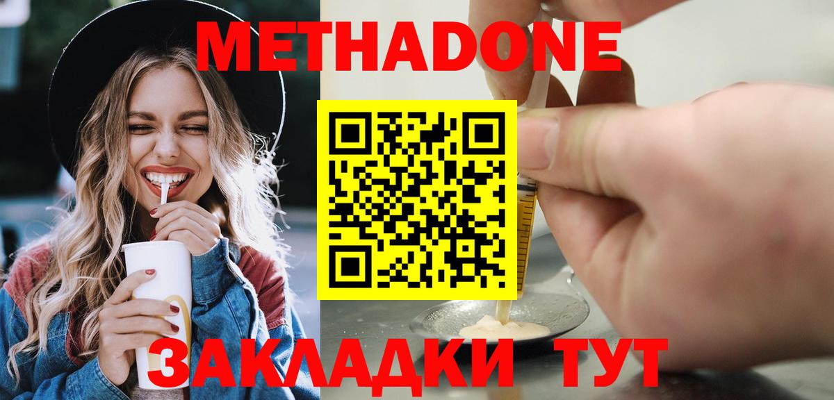 МЕТАДОН methadone  Вход с VPN  Баксан  МЕТАДОН кристалл 