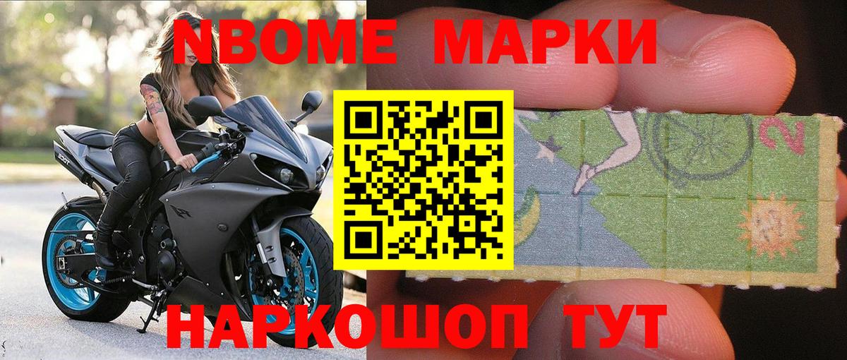 Марки 25I-NBOMe 1500мкг  Вход с VPN  Наркотические марки  Баксан 