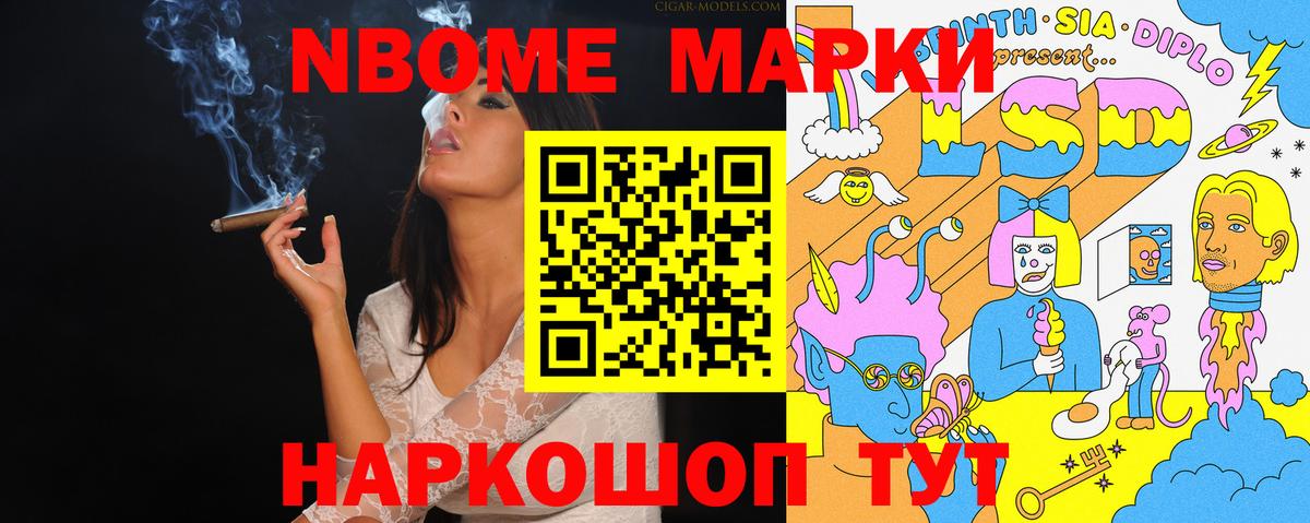 Марки 25I-NBOMe 1500мкг Баксан